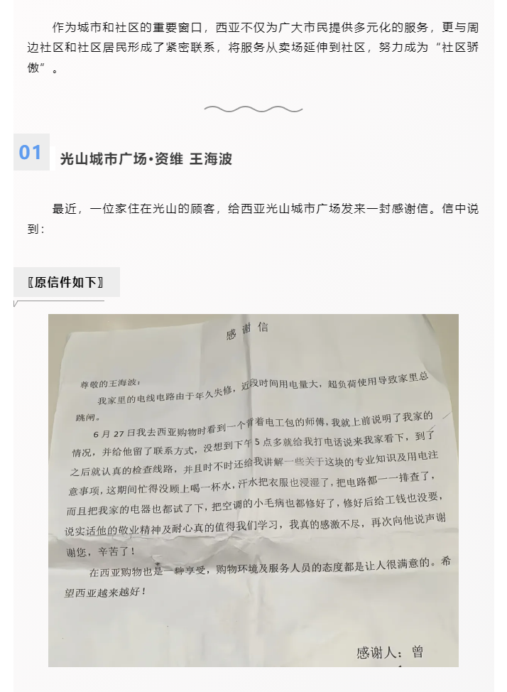 全能維修師，從賣場到社區(qū)_01.png